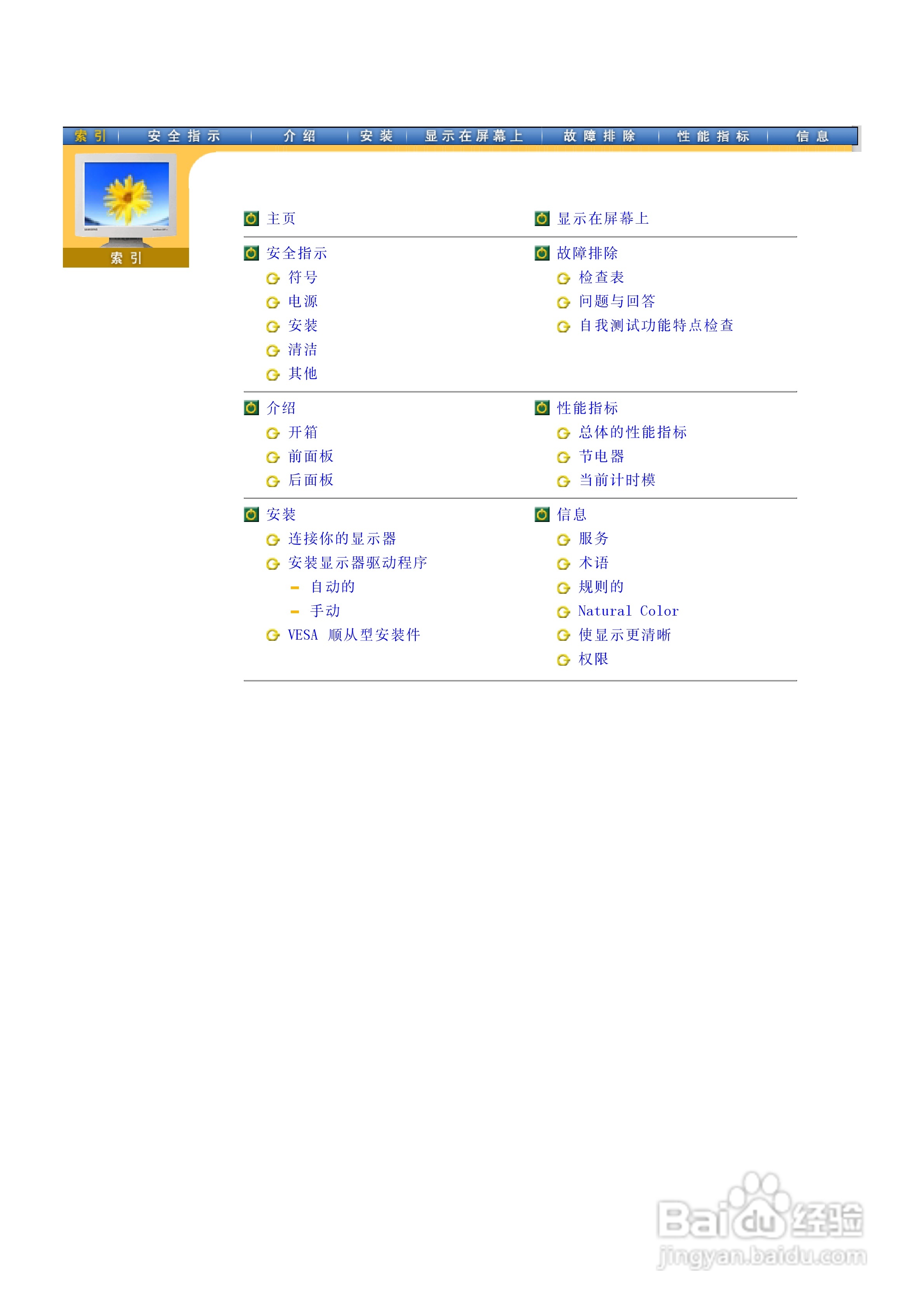 三星173V液晶显示器使用说明书:[1]