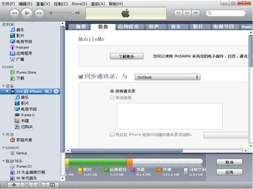 怎样将Nokia手机中的通讯录导入到Iphone4