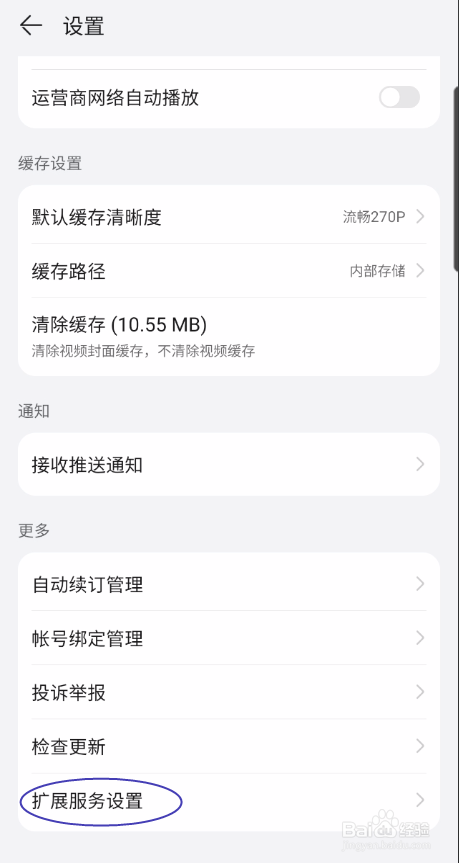 华为视频如何开启个性化推荐
