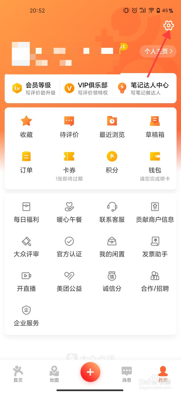 大众点评怎么设置允许他人查看我的足迹地图
