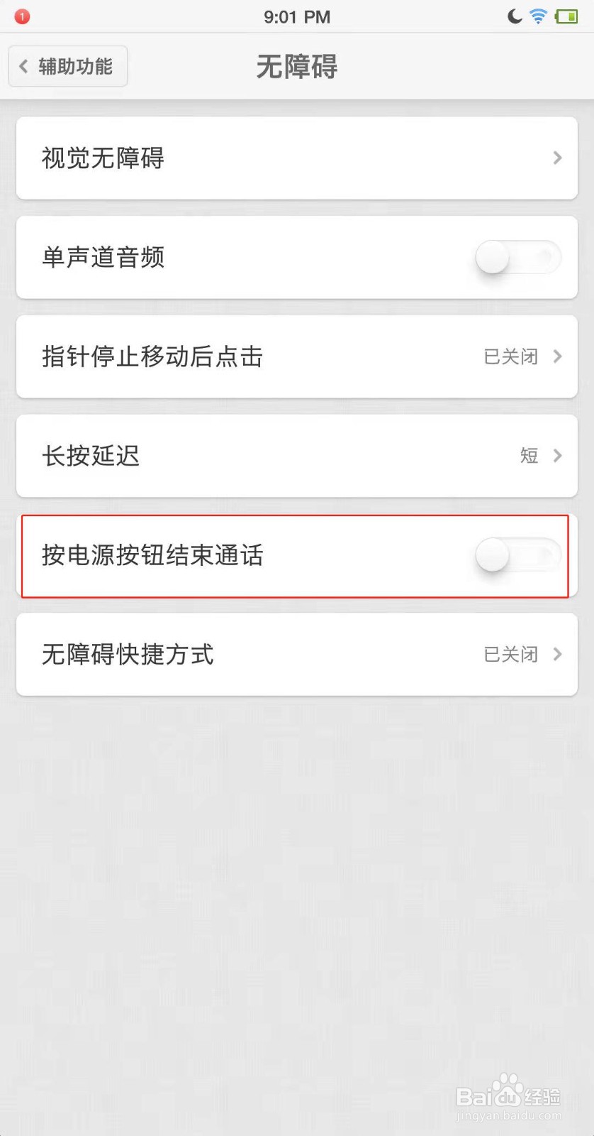 锤子手机怎么按电源键挂断电话？