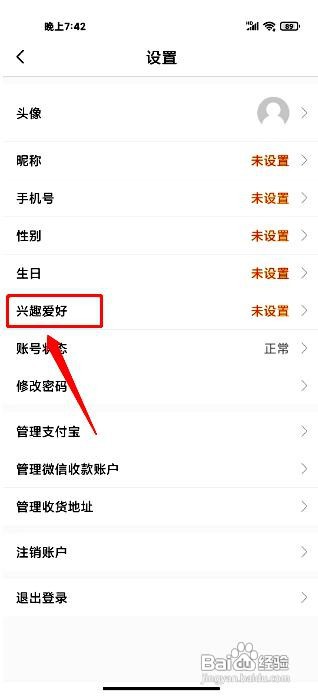 惠头条app如何修改账号的兴趣爱好标签