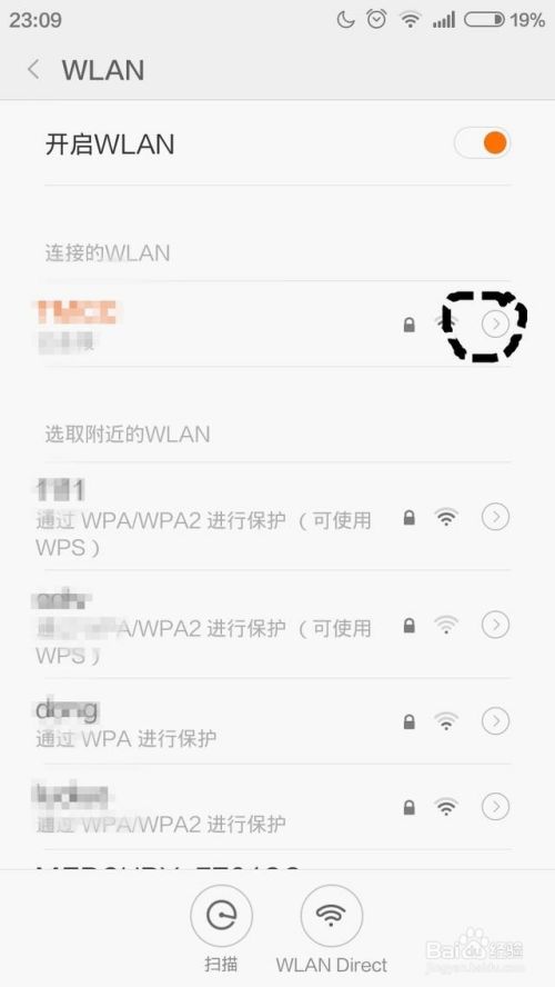 如何用小米手机看别人的wifi密码