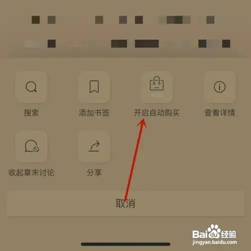 豆瓣阅读自动购买怎么打开