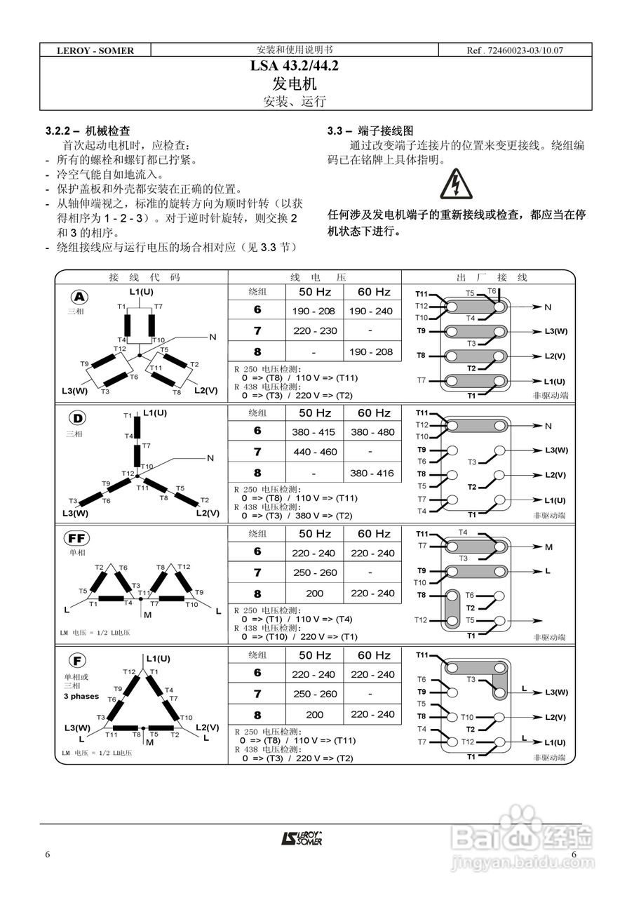 LSA 43.2/44.2发电机安装和使用说明书:[1]