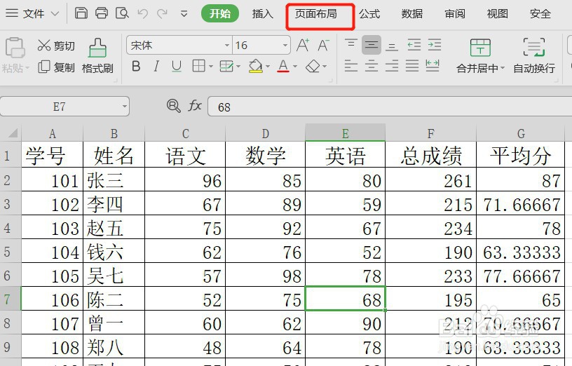 如何设置Excel表格打印时页脚中间显示页码