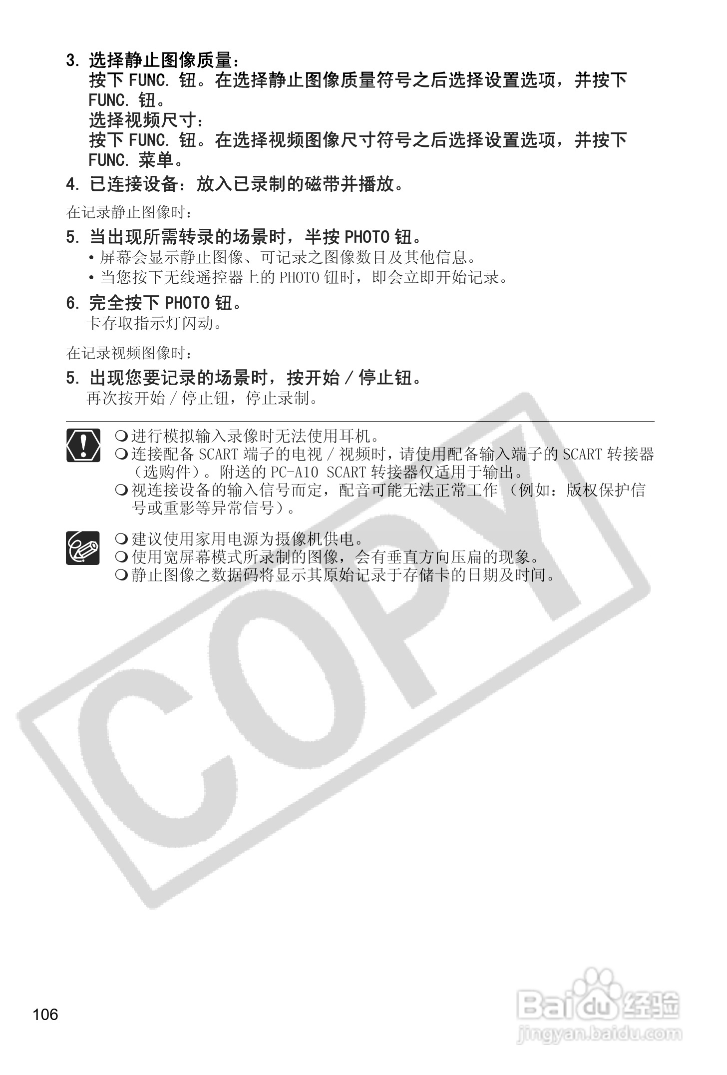 佳能MVX40i数码摄像机使用说明书:[11]