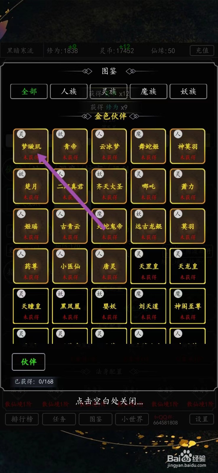 剑气除魔如何查看梦璇玑的【攻击】