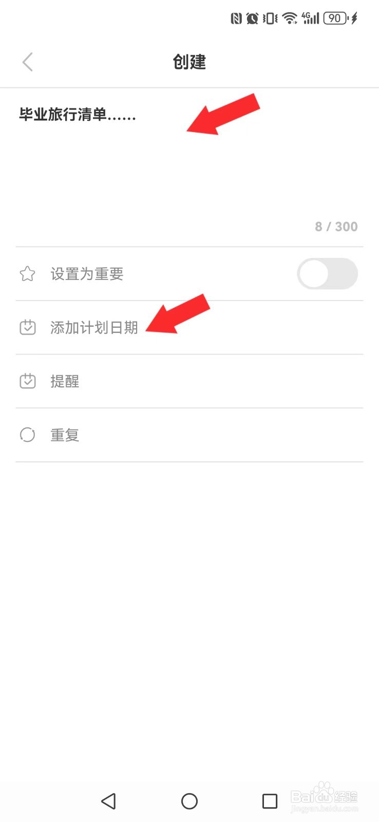 日程计划清单怎么自创系统毕业旅行清单
