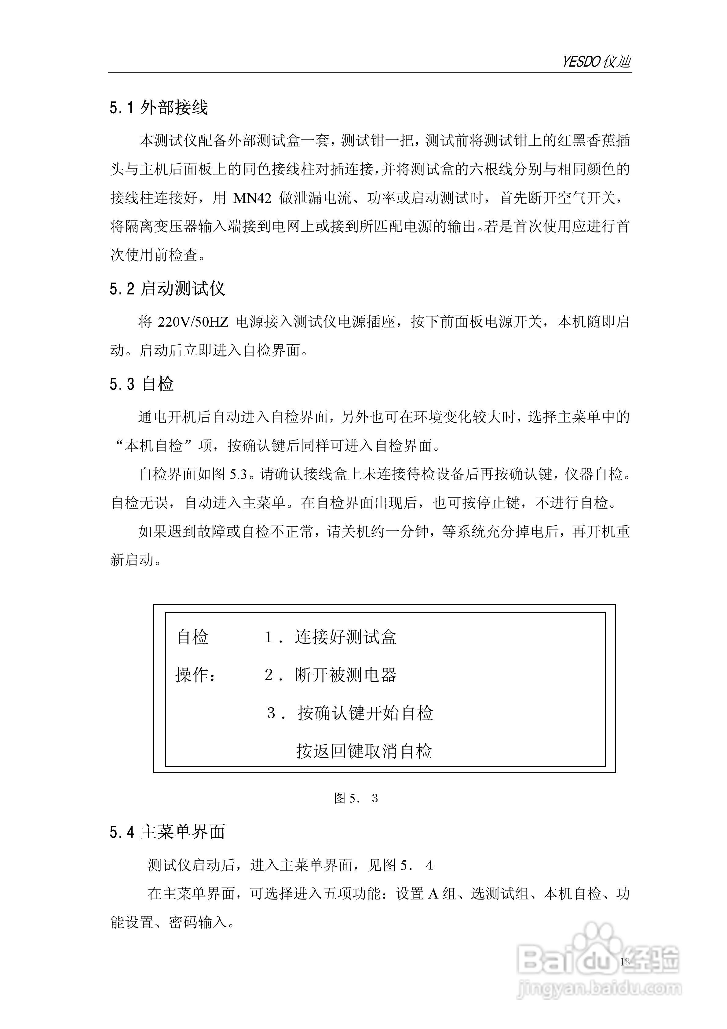 仪迪MN4266T安全性能综合测试仪使用说明书:[2]