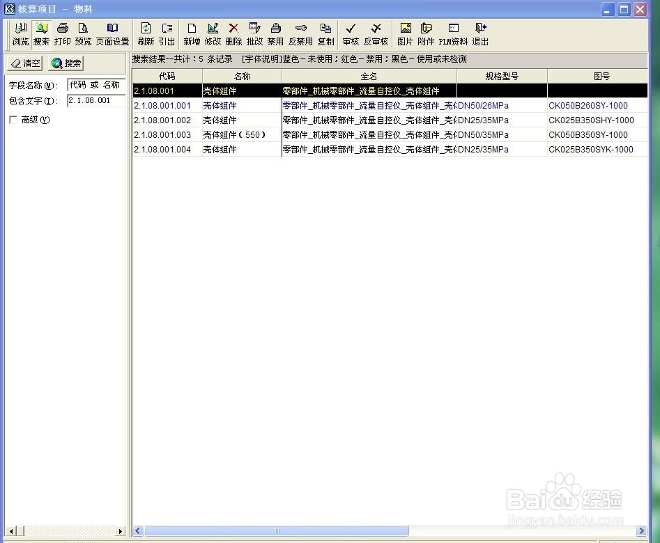 如何快速在ERP中添加物料