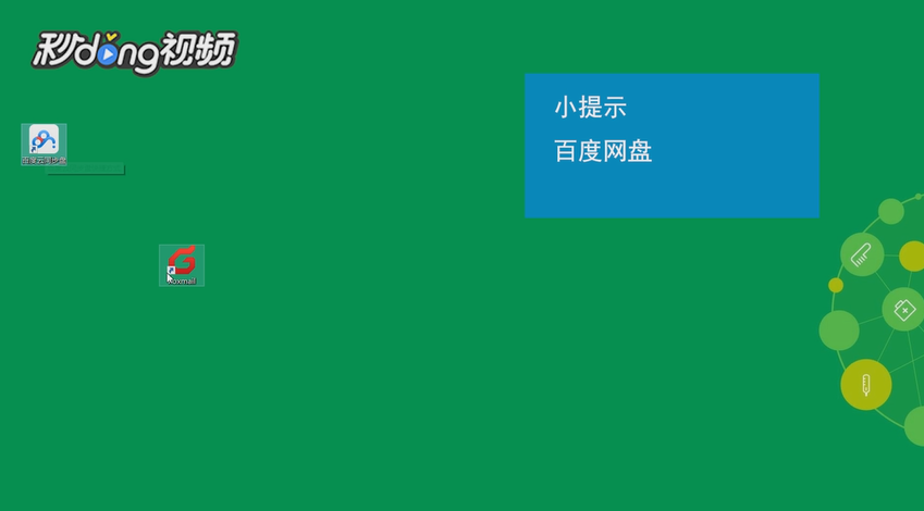 Foxmail邮件怎么自动备份