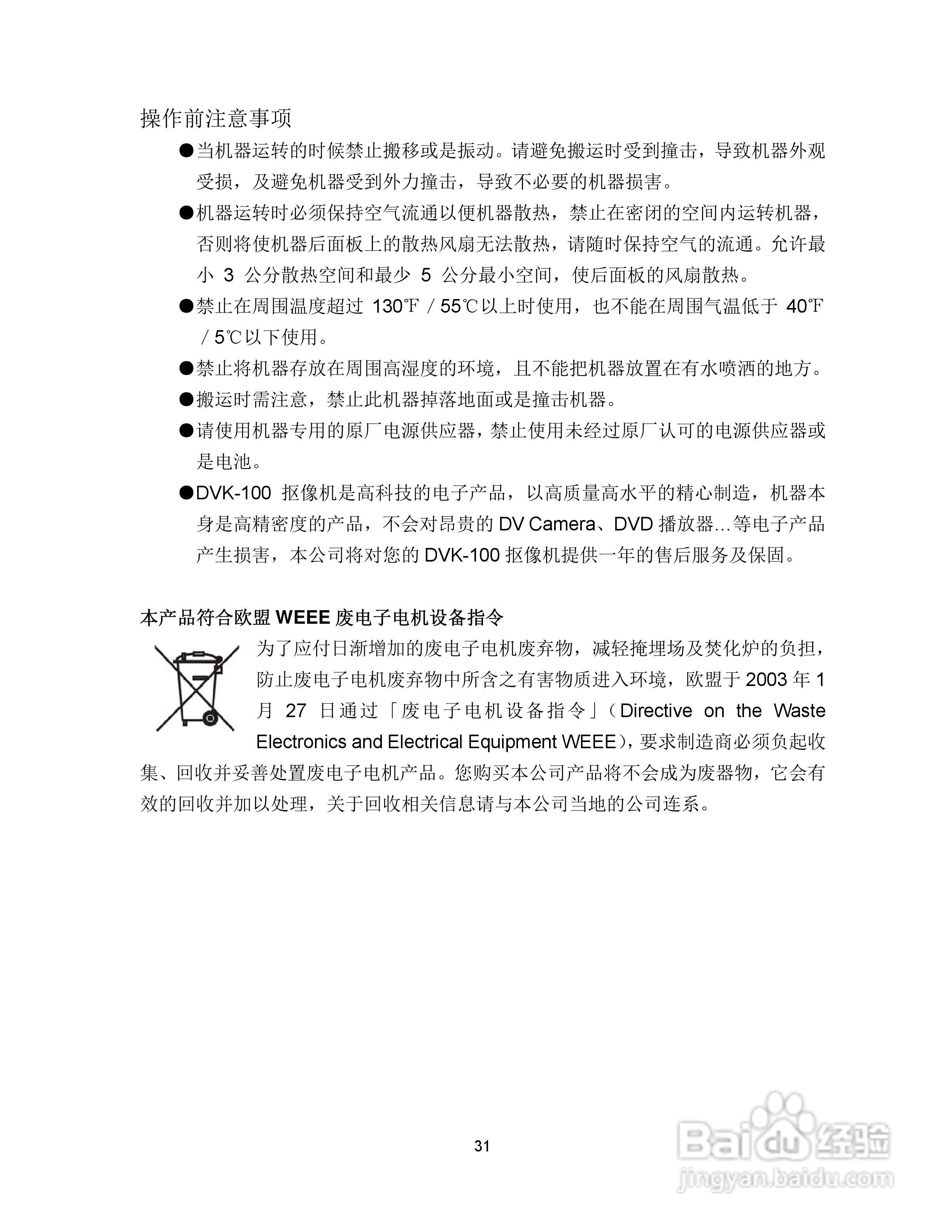 DVK-100抠像机操作手册:[4]
