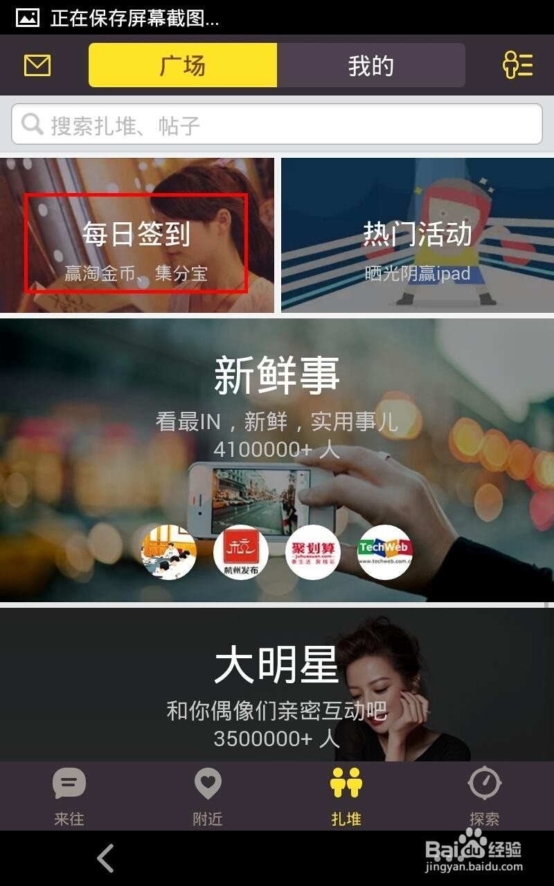 如何利用手机领取大量淘金币