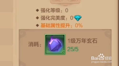 自由幻想手游怎样强化装备