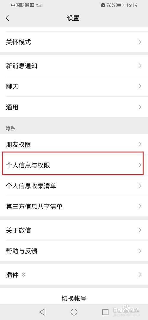 微信怎么设置广告兴趣
