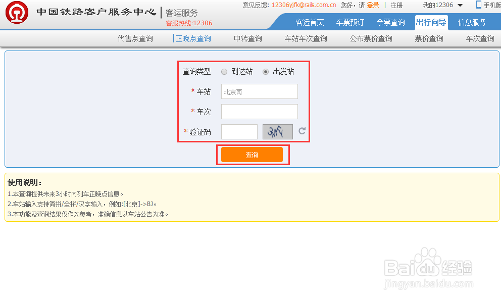 几个关于购火车票的小技巧