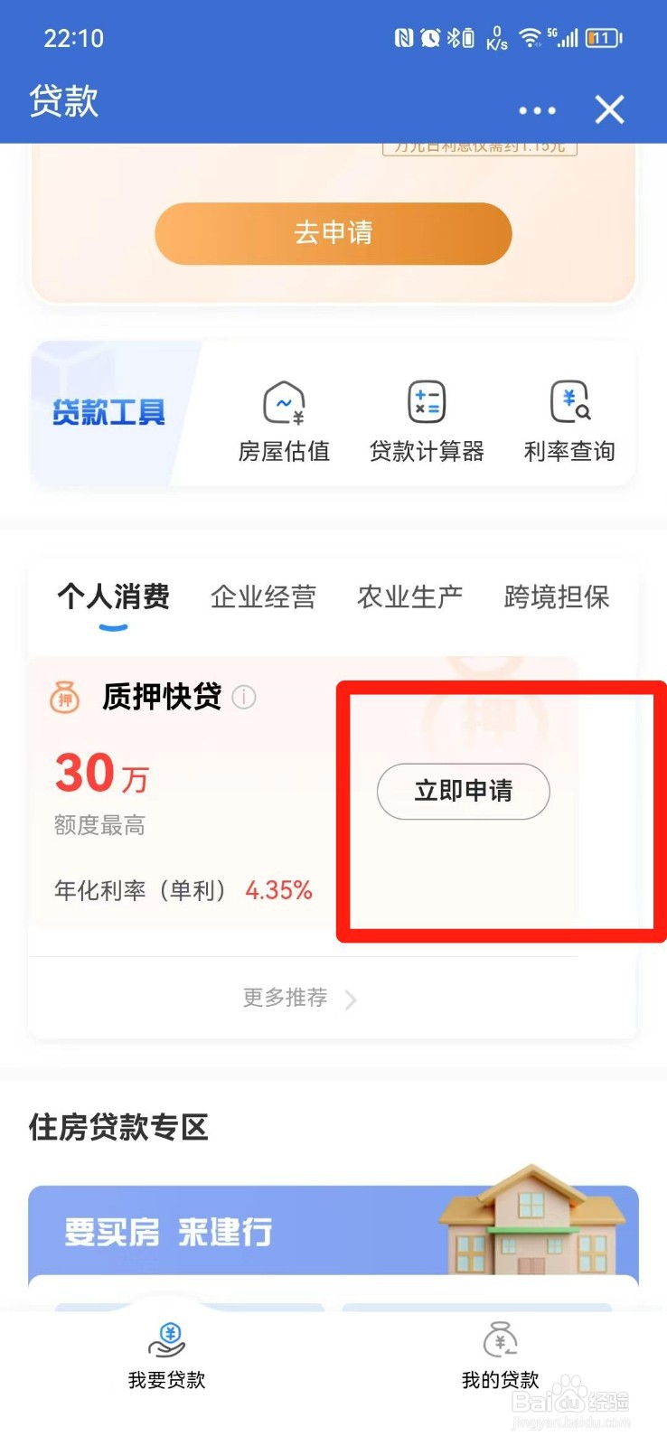 想创业怎么贷款