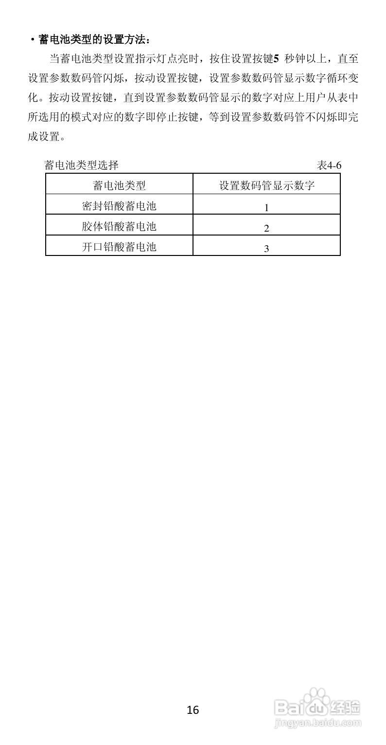 LS-RP太阳能防水控制器产品说明书:[2]