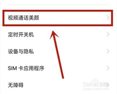 oppok7x怎么调视频美颜