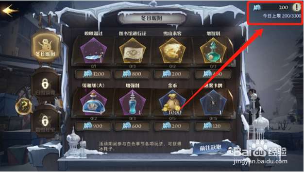 哈利波特魔法觉醒白色季节冰耗子获取攻略