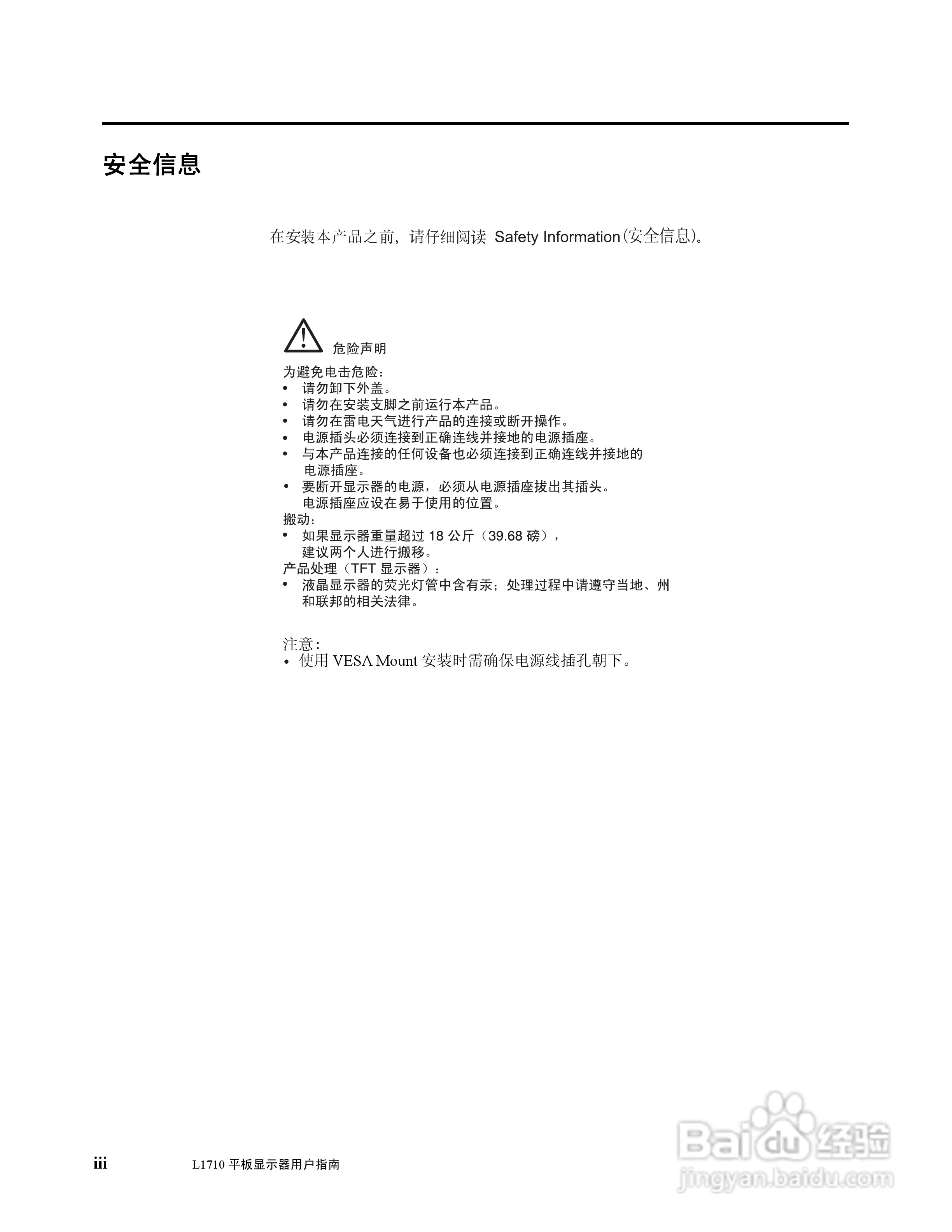 联想L1710液晶显示器使用说明书:[1]