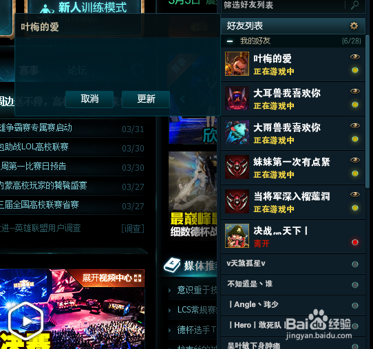 英雄联盟LOL怎么给好友设置备注