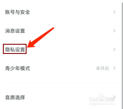 荔枝app怎样查看黑名单列表
