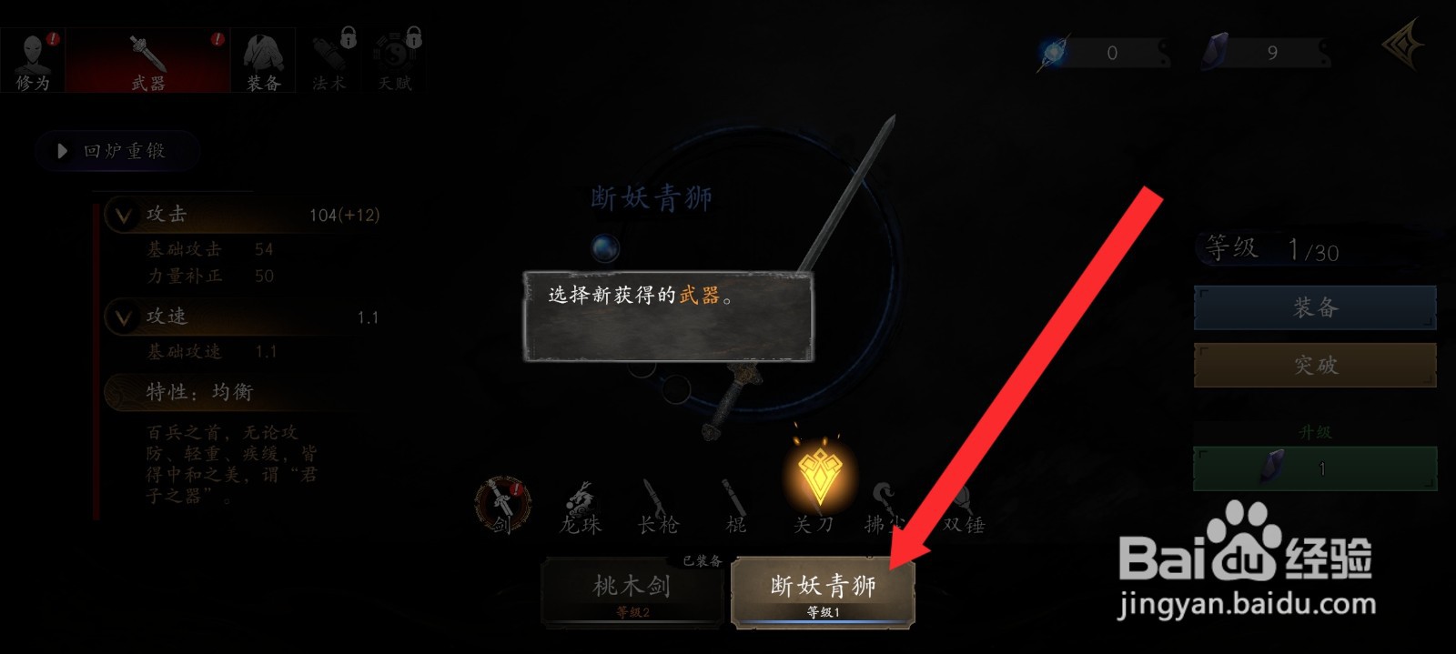 捕盗行纪如何装备断妖青狮武器