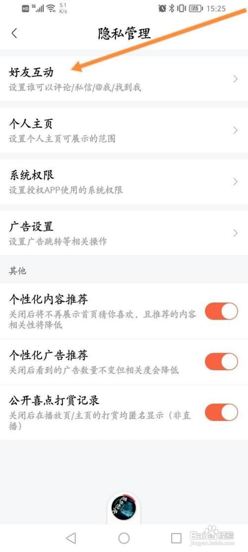喜马拉雅APP如何关闭好友匹配功能
