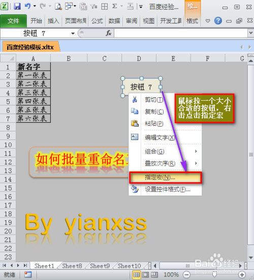 EXCEL中如何批量重命名工作表名称？