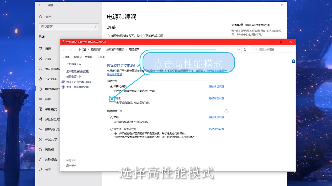 如何打开电脑高性能模式