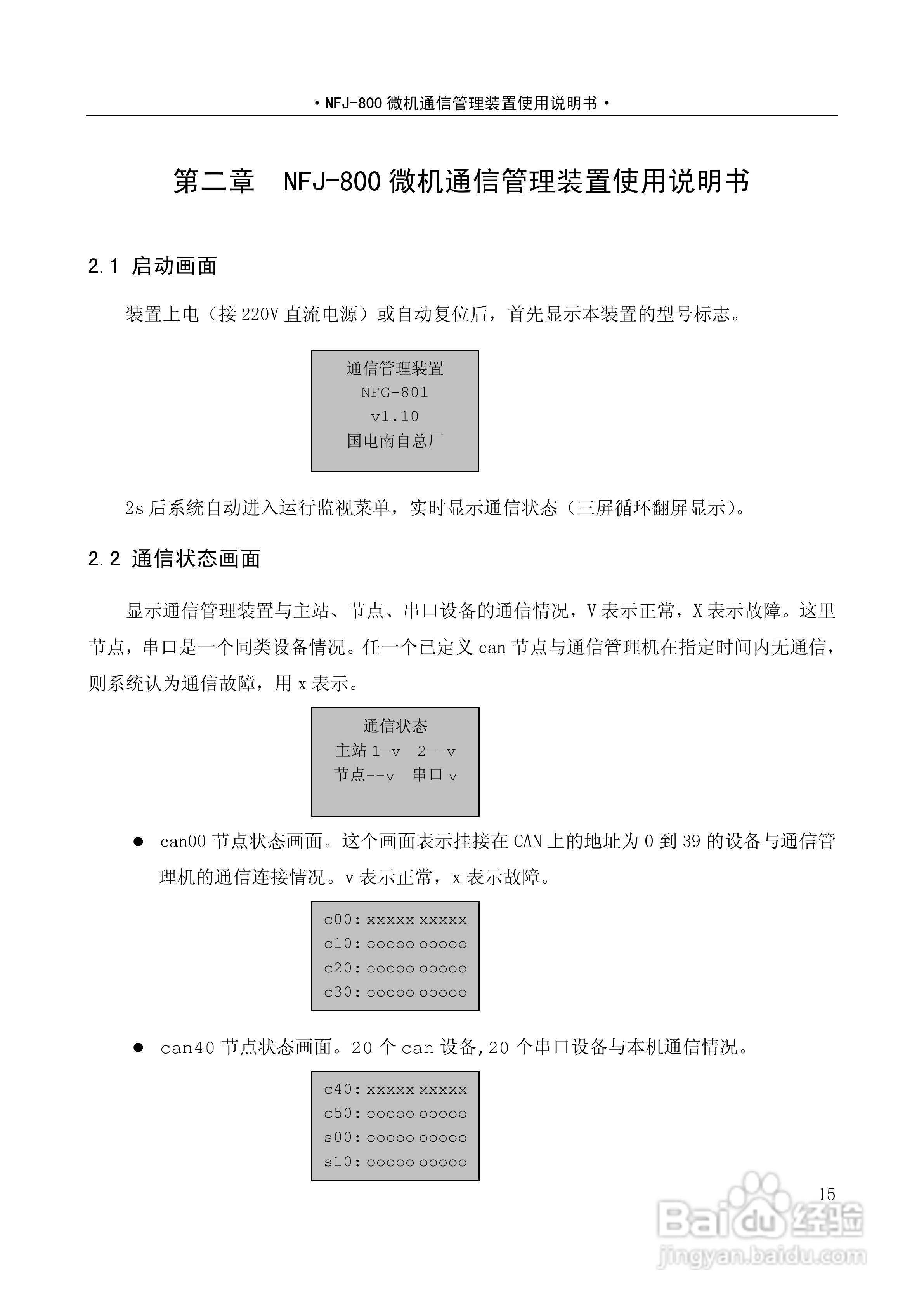 NF-800系列微机保护测控装置及系统使用说明书:[2]