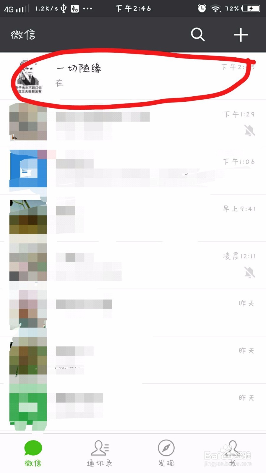 怎样在微信上共享实时位置信息
