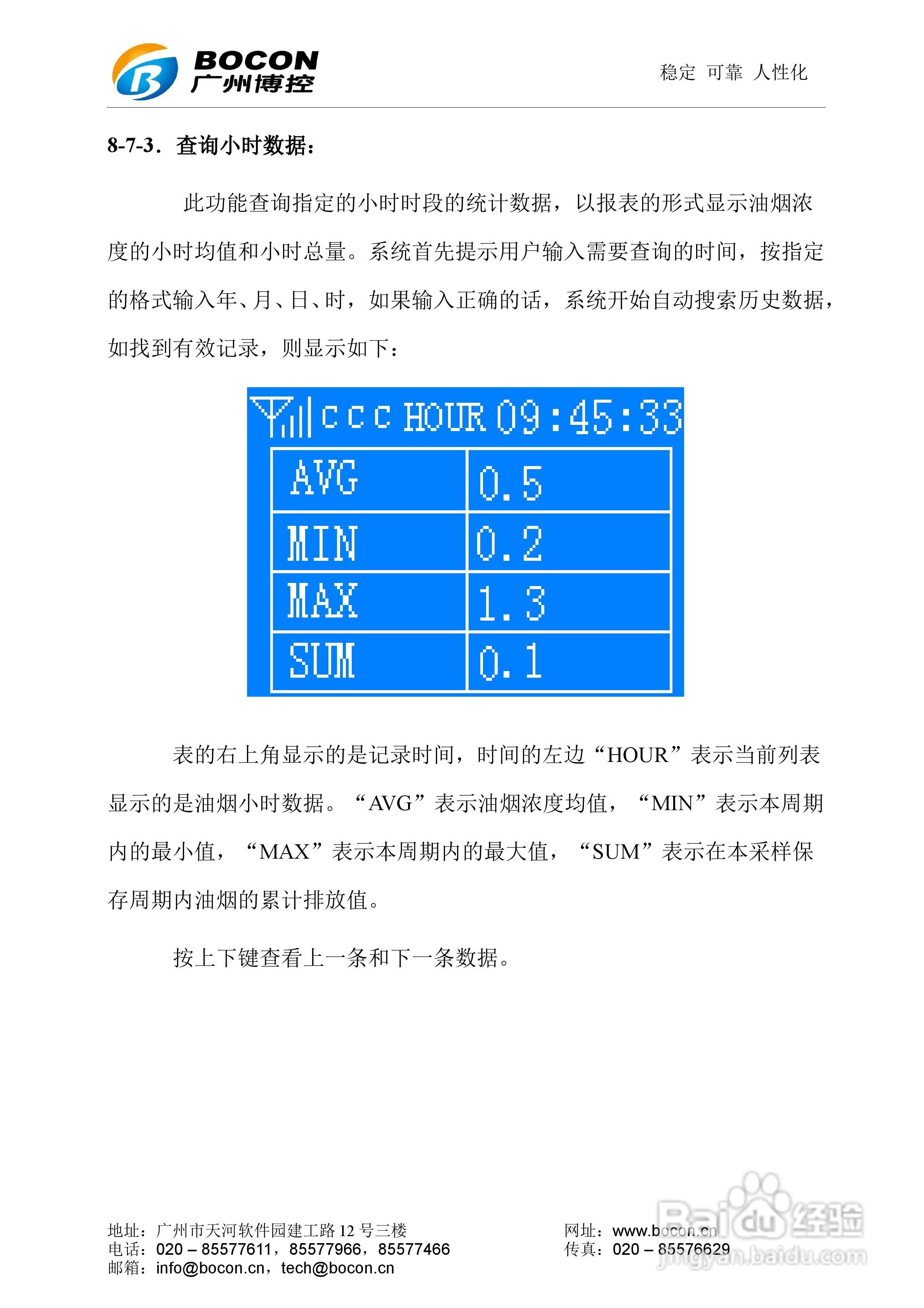 博控K29D油烟数据采集器使用说明书:[3]