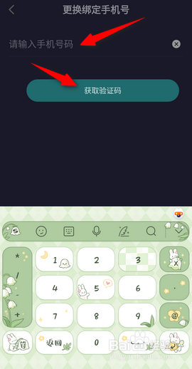 5sing原创音乐怎么更换绑定手机号