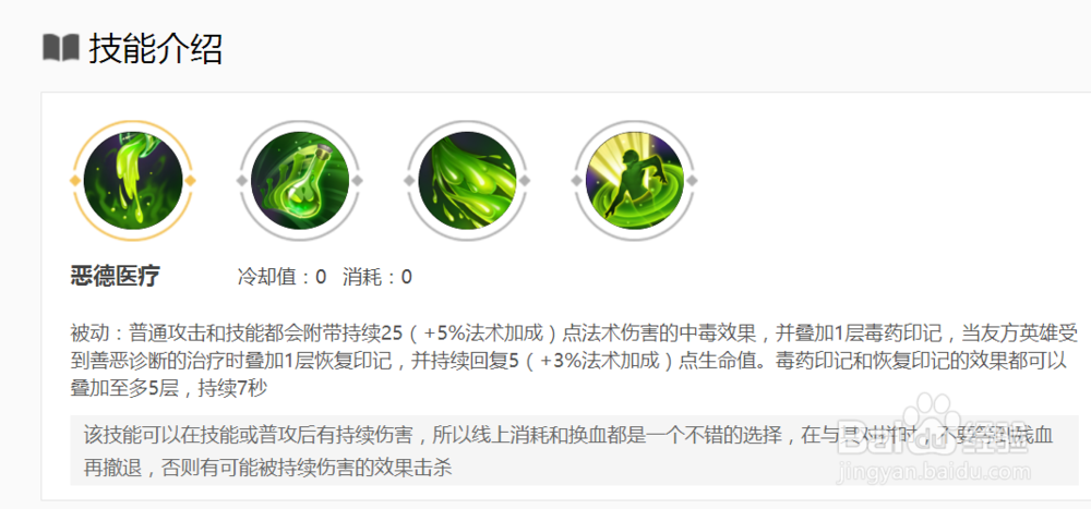 王者荣耀扁鹊技能解析