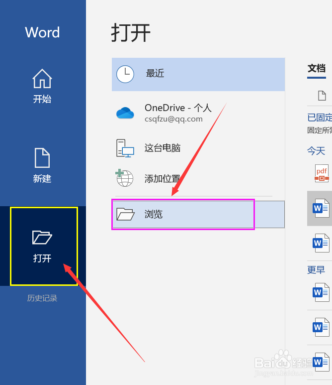 如何将PDF文档转为WORD文档