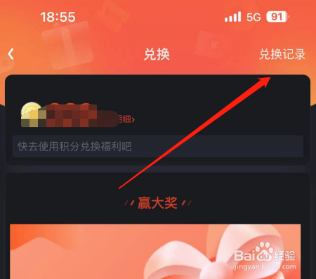 爱奇艺如何查看兑换记录
