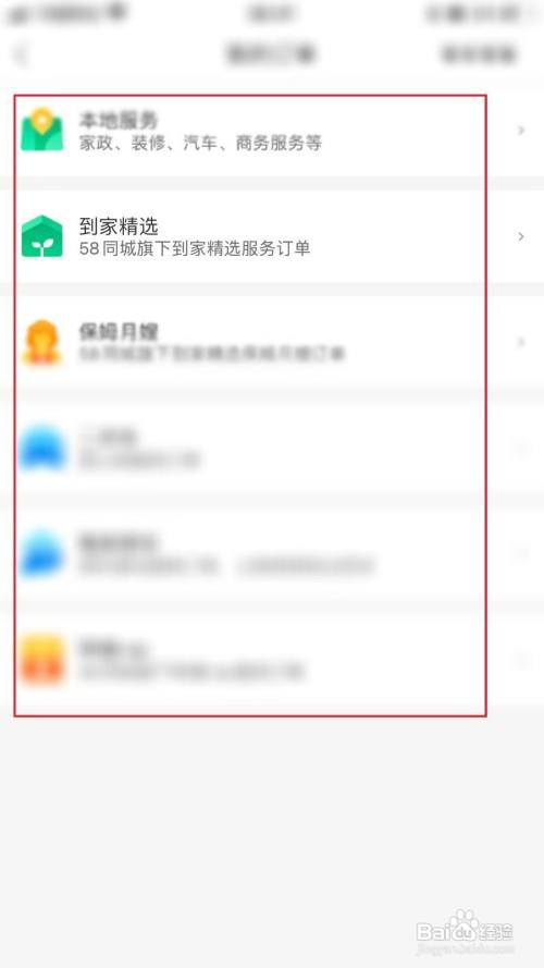 58同城查询订单怎么做