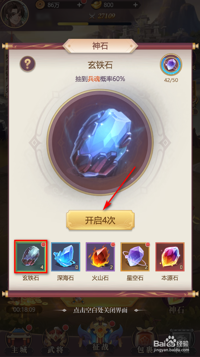 武圣三国怎么开启玄铁石