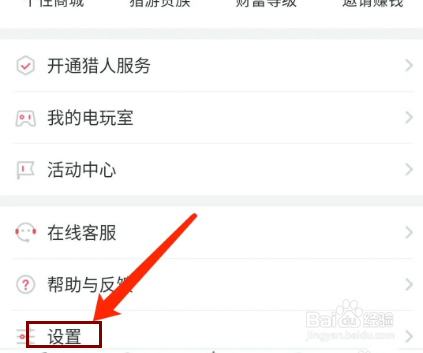 猎游app怎样开启青少年模式