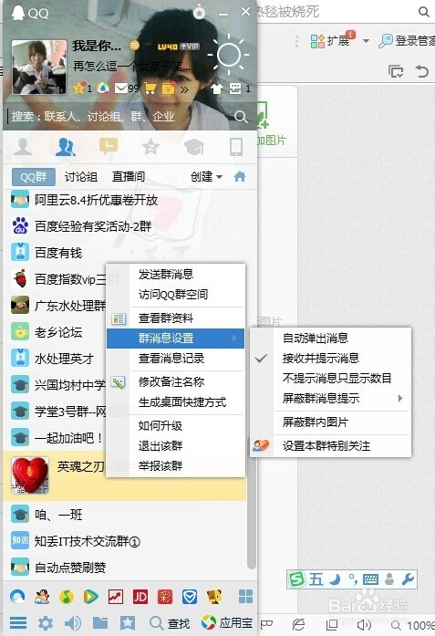 QQ群消息怎么屏蔽，如何屏蔽qq群消息