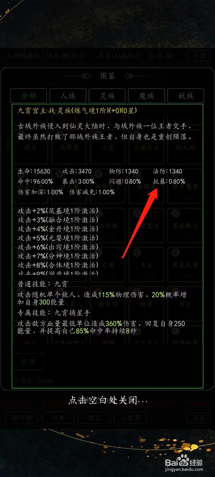 剑气除魔怎样查看九霄宫主的抗暴