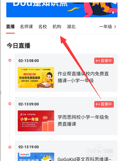 今日头条在家上课怎么观看直播课程