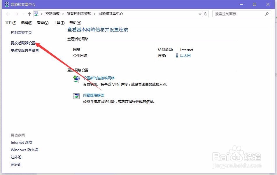 Win10桌面上创建宽带连接快捷方式