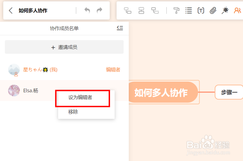 GitMind思维导图怎么多人协作