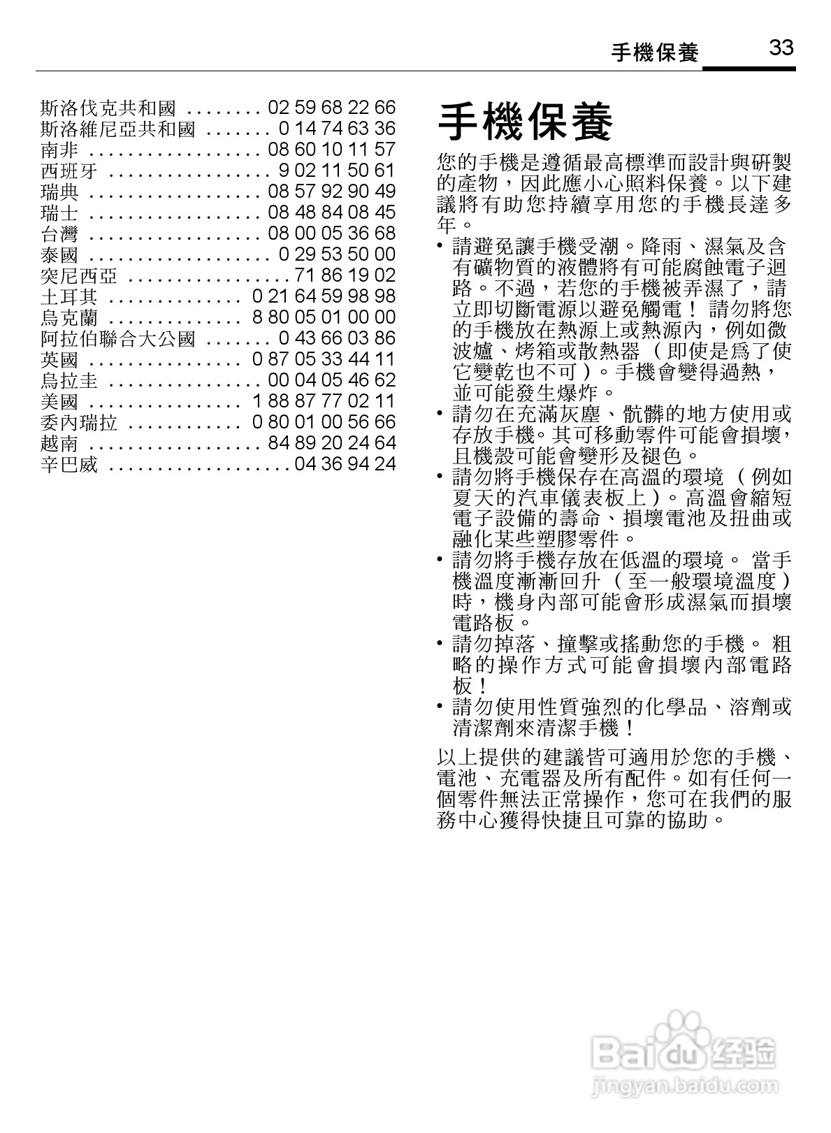 BenQ-Siemens S68手机使用说明书:[4]