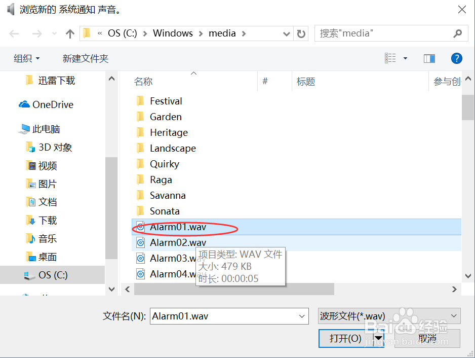如何设置或更换开机系统登陆声音