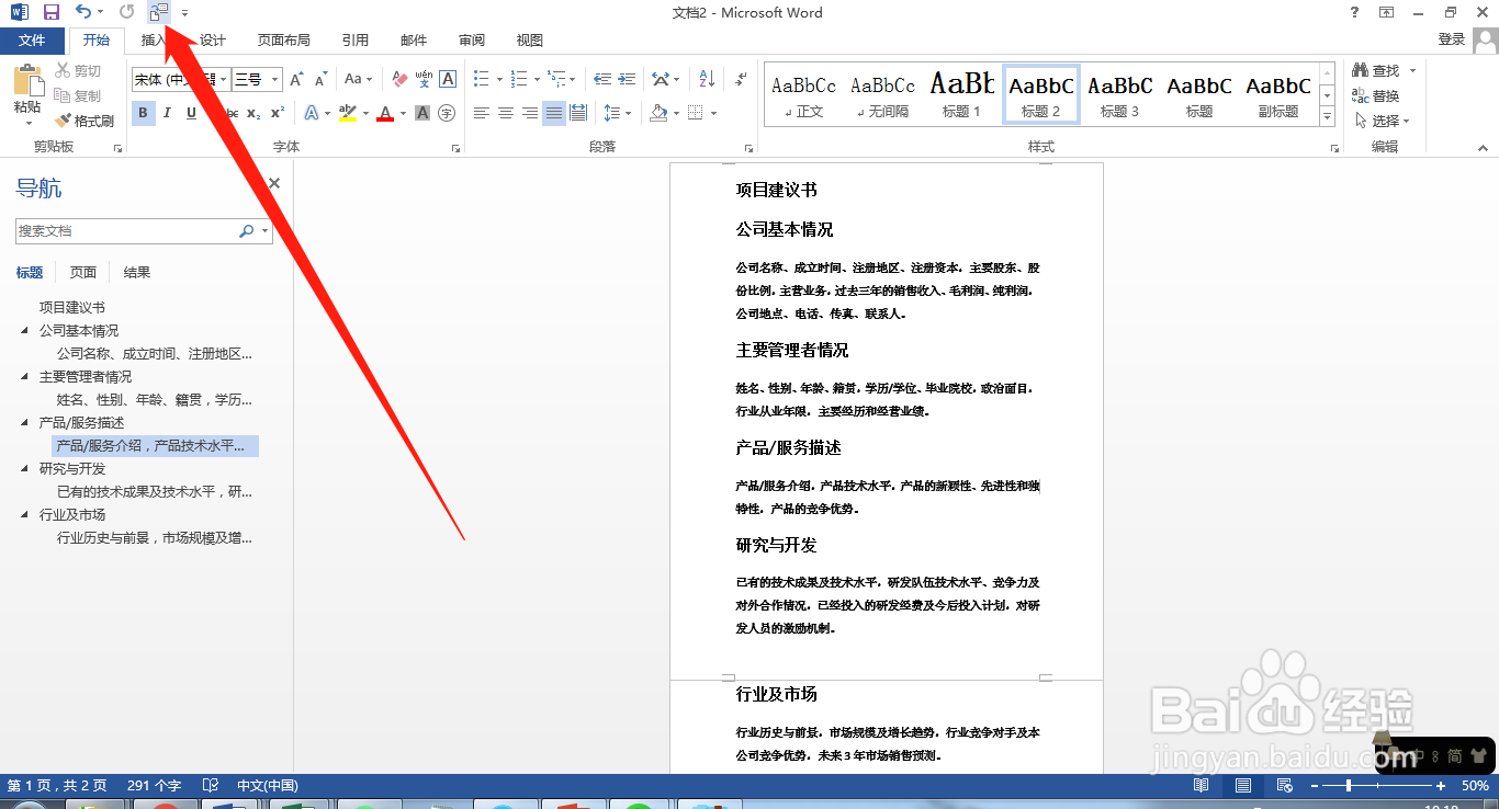怎么直接把Word转成PPT